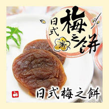Load image into Gallery viewer, Sweet Ume Bites
